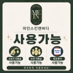 청안미인 스킨앤바디 | 미인스킨앤바디