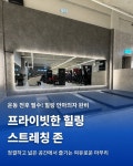 센스짐24 헬스 PT 간석점
