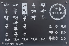 강촌사골칼국수
