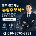 뉴광주모터스