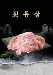 돈통참숯구이