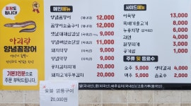아리랑양념꼼장어