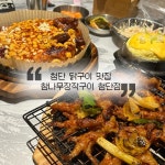 첨단 참나무장작구이