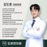 도본한의원