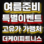 더케이피트니스 롯데마트사하