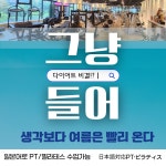 하와이짐&알로하필라테스 천안아산역점