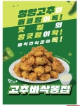 치킨마루 용인동백백현점