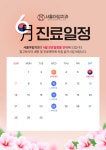 서울아임치과의원