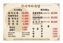 가시머리식당