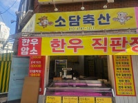 소담축산