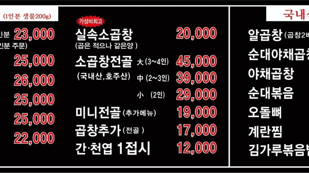 와우왕십리곱창
