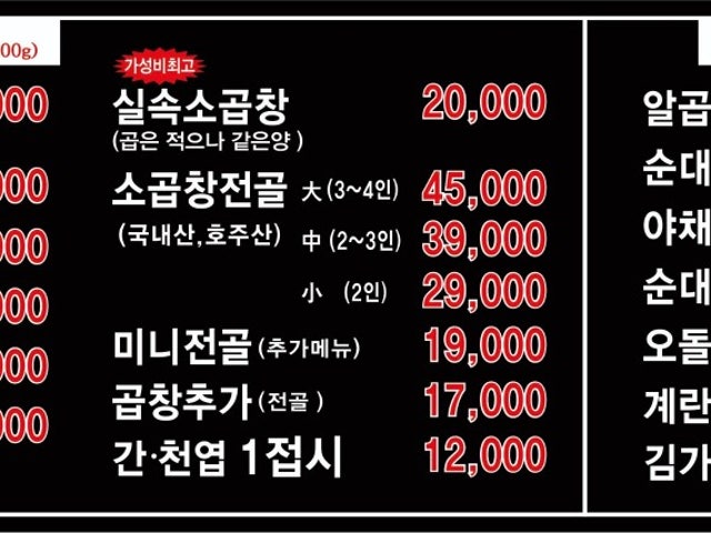 와우왕십리곱창