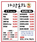가장돈92