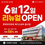 롯데하이마트 메가스토어 울산점