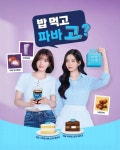 파리바게뜨 다산이편한점