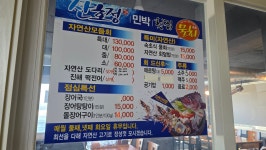 산호정민박횟집