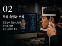 무극안경 동구점