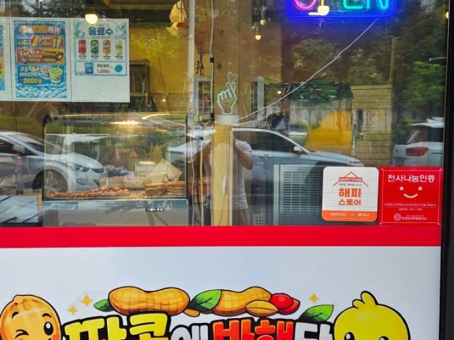 땅콩에반했닭