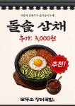 모두소 해장국