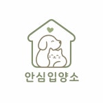 안심강아지고양이입양소