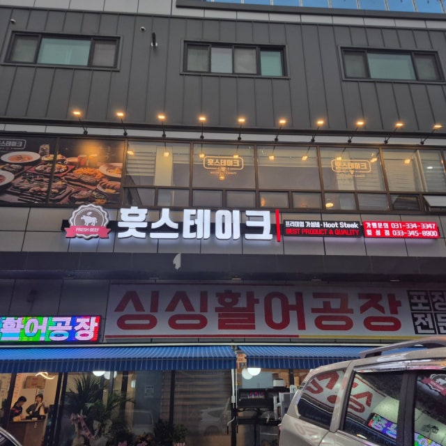 훗스테이크 횡성점 스테이크,립 대표 사진