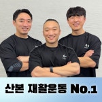 더짐스 재활PT 산본점