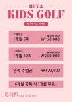호야골프앤키즈 옥정점