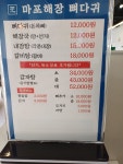 마포해장뼈다귀