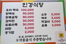 민경식당