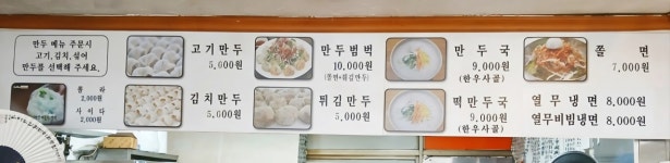 내고향만두