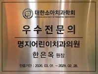 명지어린이치과의원