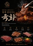 육화숯불구이