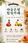 따숨온열힐링카페