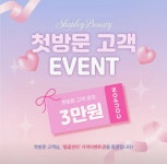 샤플리뷰티 인천심곡점