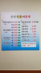 강산민물매운탕