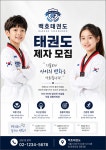 백호태권도장