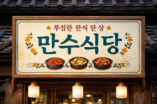 만수식당