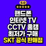 SK텔레콤 큰사랑대리점 방배점
