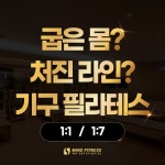 마인드휘트니스 제주공항점