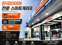 더타이어샵 충효점