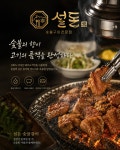 설돈통삼겹숯불구이