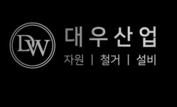 대우산업