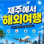 세계의제주