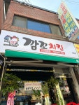 깜꼬치킨