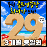 프렌즈아카데미 부천S골프점