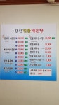 강산민물매운탕