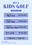 호야골프앤키즈 옥정점