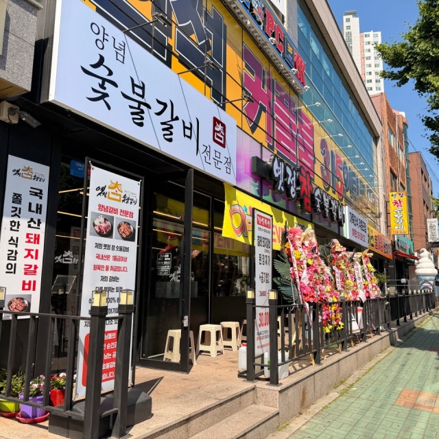 옛정참숯불갈비 부산본점 육류,고기요리 대표 사진