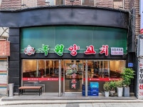 녹원양꼬치