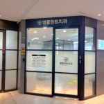 명플란트치과의원